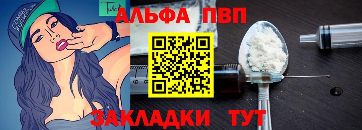 Alpha PVP мука Советск