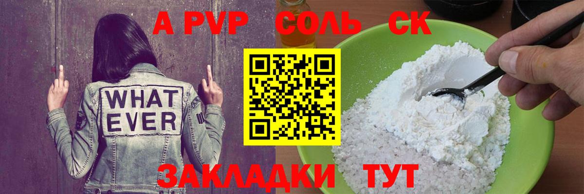 купить наркотик  Альфа ПВП мука  Советск  Alfa_PVP кристаллы  Вход с VPN  APVP Соль  А ПВП 