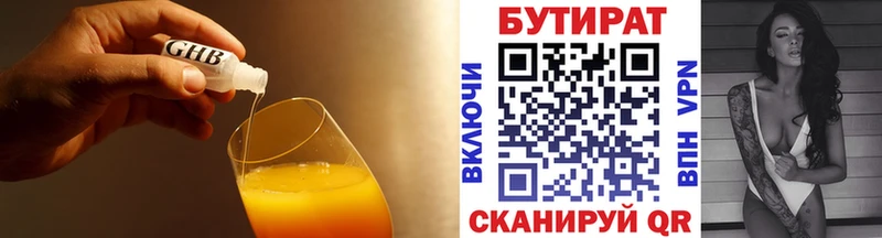 БУТИРАТ буратино  Советск 