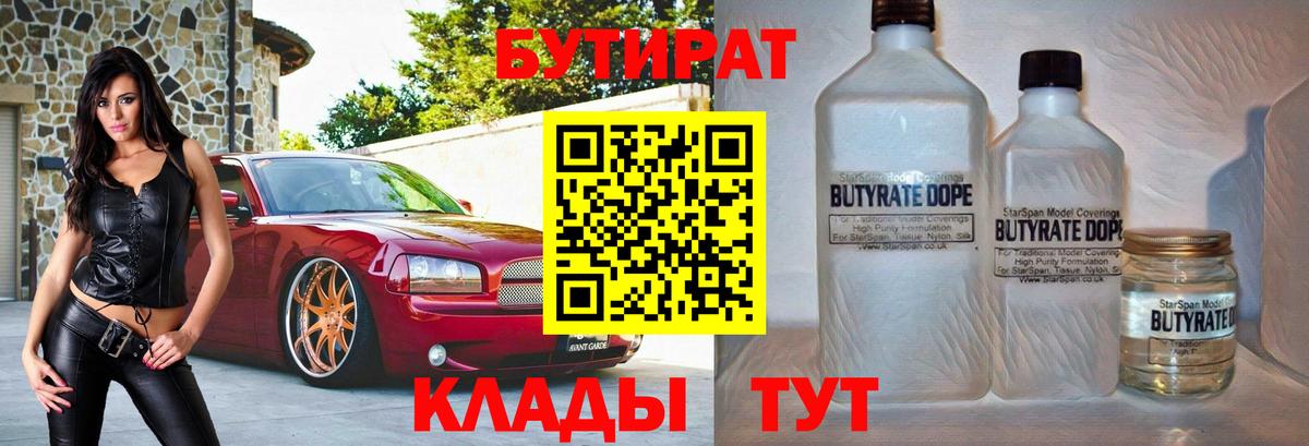 Советск  БУТИРАТ оксибутират  Вход с VPN 