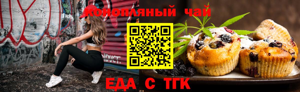 Еда ТГК марихуана  Вход с VPN  Советск 