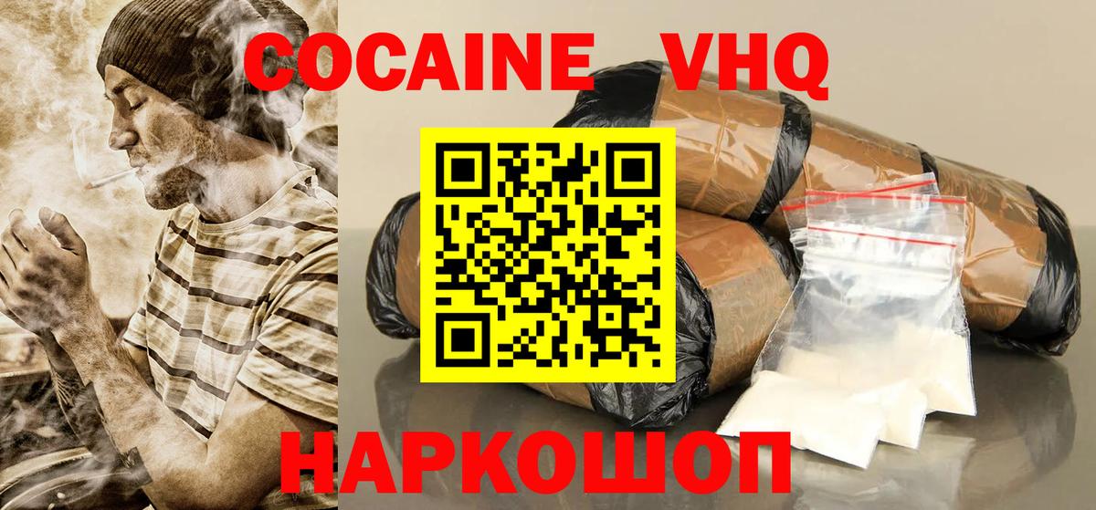 Кокаин VHQ  COCAIN  Кокаин Перу  Советск  Вход с VPN 