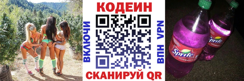 купить   Советск  Кодеин Purple Drank 