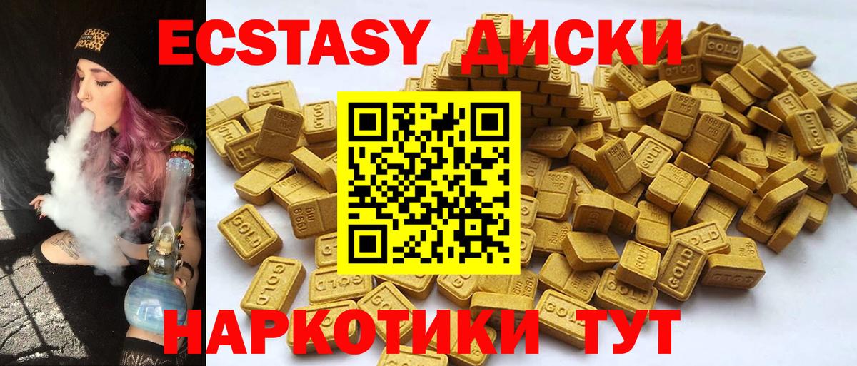 Экстази XTC  ЭКСТАЗИ 250 мг  Экстази  Советск  Вход с VPN 