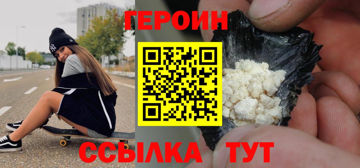 Героин  ГЕРОИН белый  Вход с VPN  Советск 