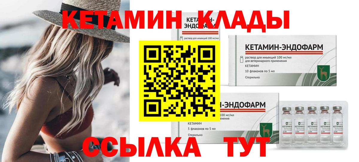 КЕТАМИН VHQ Советск