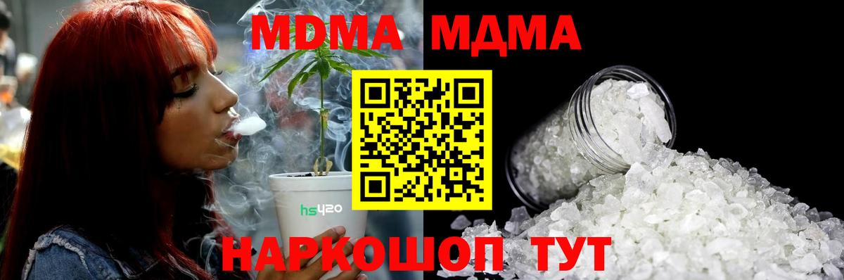 МДМА  МДМА crystal  MDMA молли  Вход с VPN  Советск 