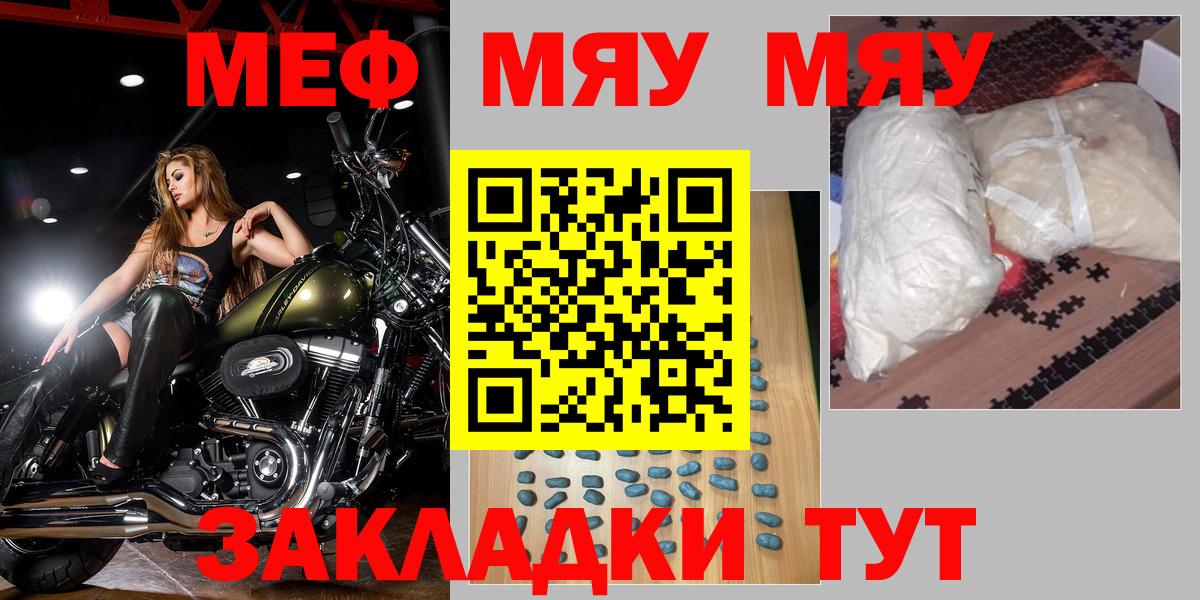 МЕФ  Мефедрон мяу мяу  Советск  Вход с VPN  МЕФ VHQ 
