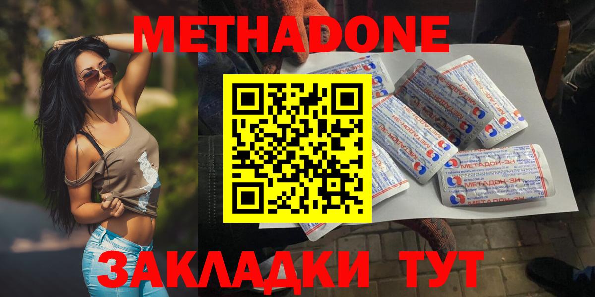 Метадон VHQ  Вход с VPN  Советск 