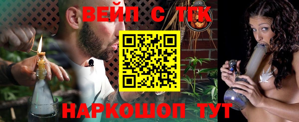 Дистиллят ТГК THC oil  Вход с VPN  купить наркотики сайты  Советск 